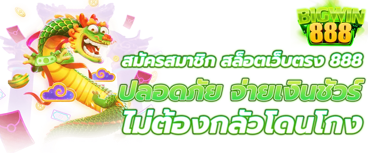 เว็บ สล็อต 888 ทั้งหมด โปรโมชั่น