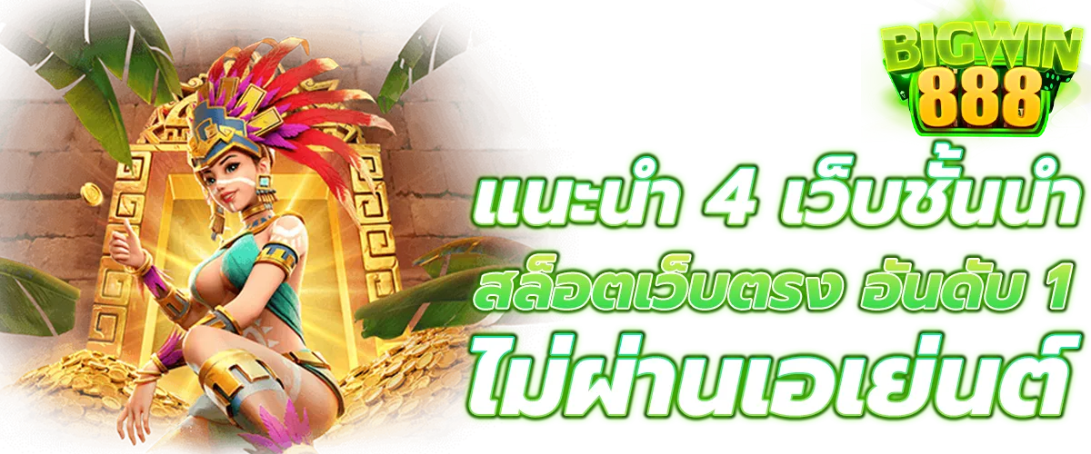 เว็บ สล็อต 888 ทั้งหมด ทางเข้า
